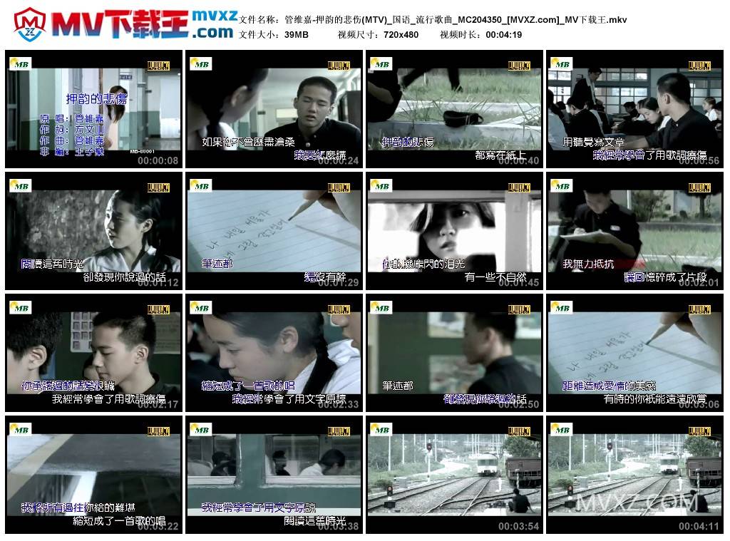 管维嘉-押韵的悲伤(MTV)_国语_流行歌曲_MC204350